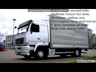 Пожелание дальнобойщику если он в дороге Пожелание дальнобойщику если он в дороге